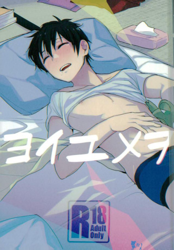 Yoi Yume o | Good Dream cover
