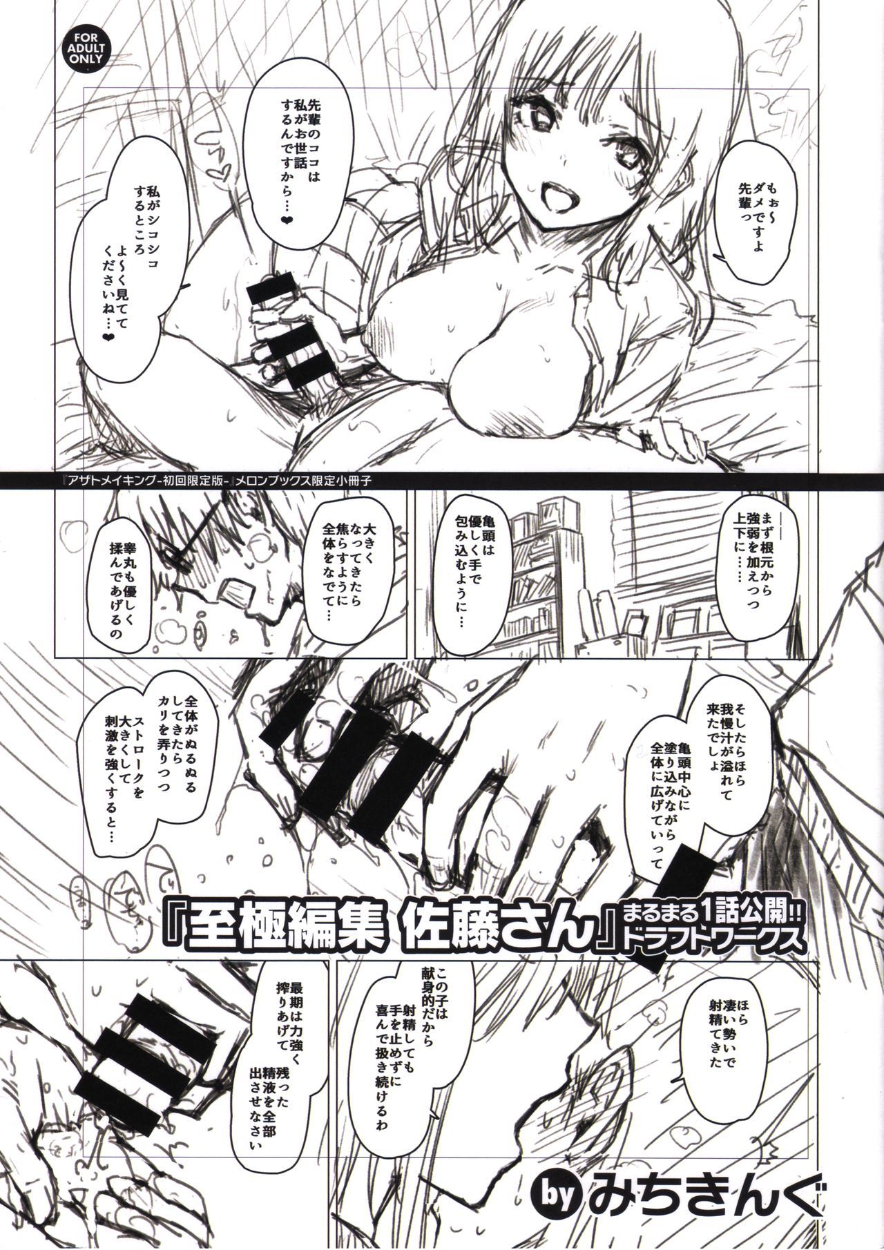 Shigoku Henshuu Satou-san DRAFT WORKS page 1 full