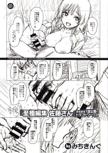 Shigoku Henshuu Satou-san DRAFT WORKS cover