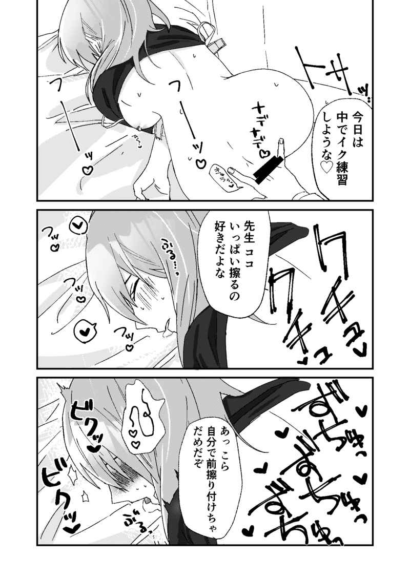 Haru Kinzō ta kai Sensei ga ne teru ma ni e~tsuChino renshū suru page 3 full