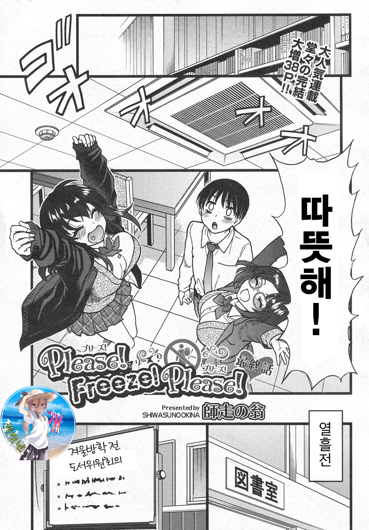 Please! Freeze! Please! Saishuuwa page 1 full
