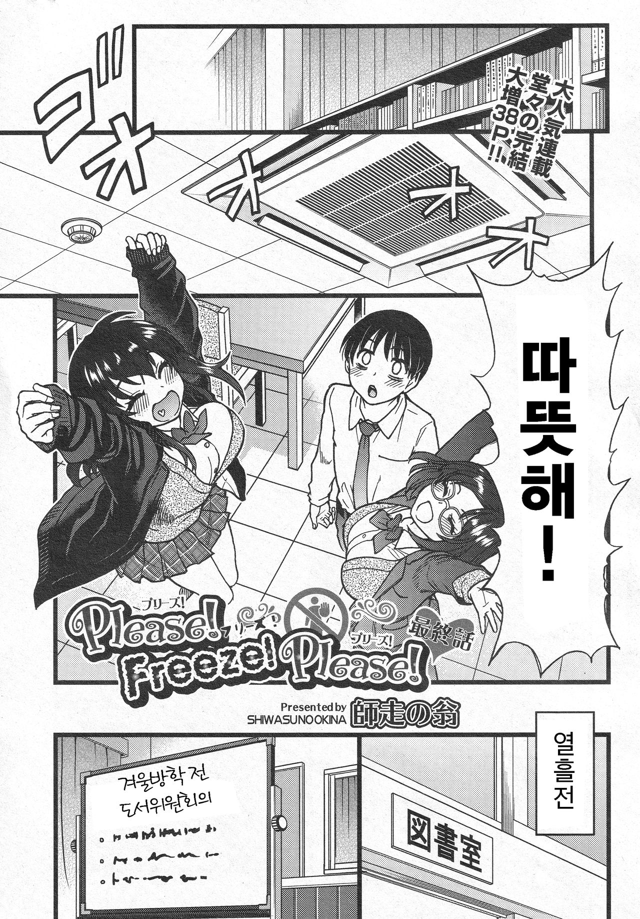 Please! Freeze! Please! Saishuuwa page 2 full