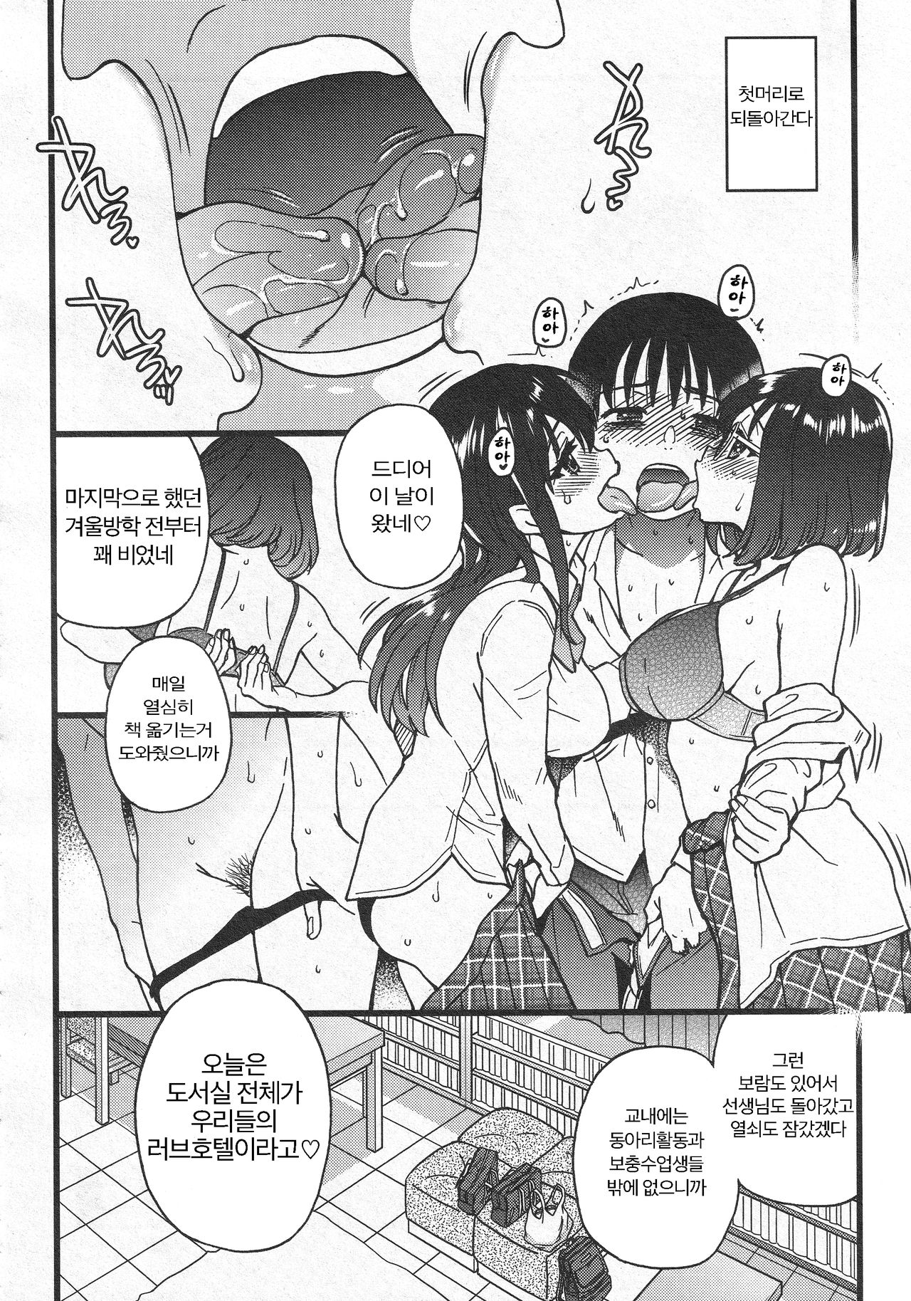 Please! Freeze! Please! Saishuuwa page 5 full
