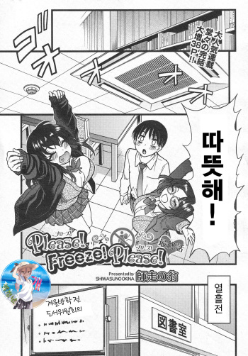 Please! Freeze! Please! Saishuuwa cover