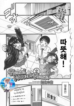 Please! Freeze! Please! Saishuuwa