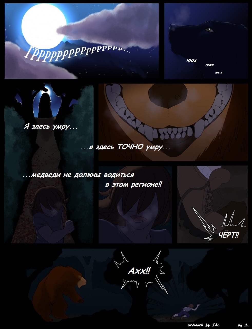 Beware of bear page 1 full