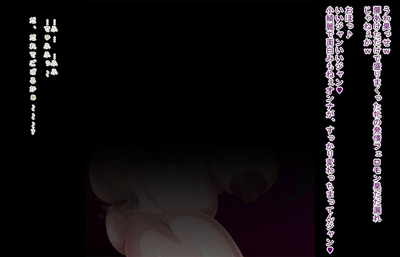 愛〇 〇女化→ヤリマンバ化改修 page 10 full