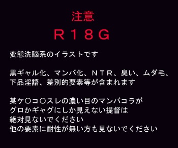 愛〇 〇女化→ヤリマンバ化改修 cover