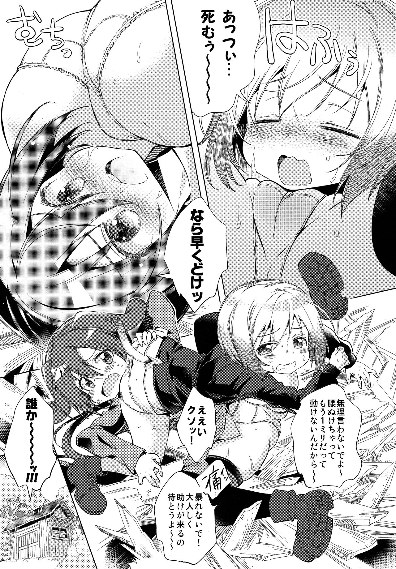 Yappari Hartmann da ne page 2 full