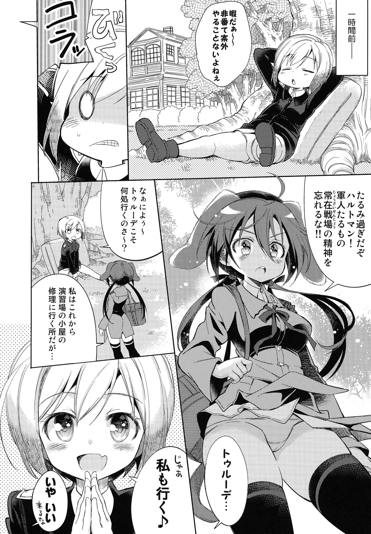 Yappari Hartmann da ne page 3 full