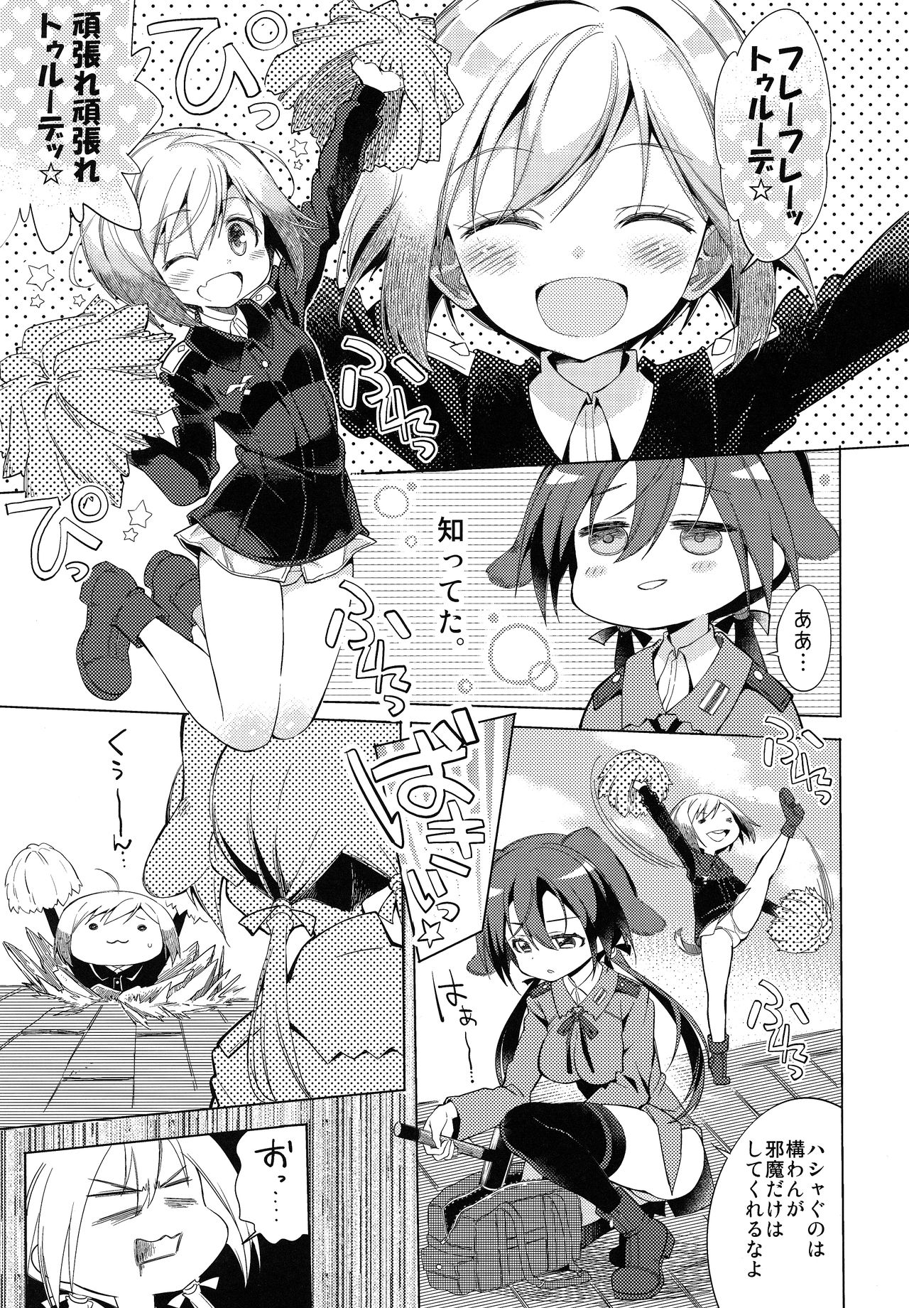 Yappari Hartmann da ne page 4 full
