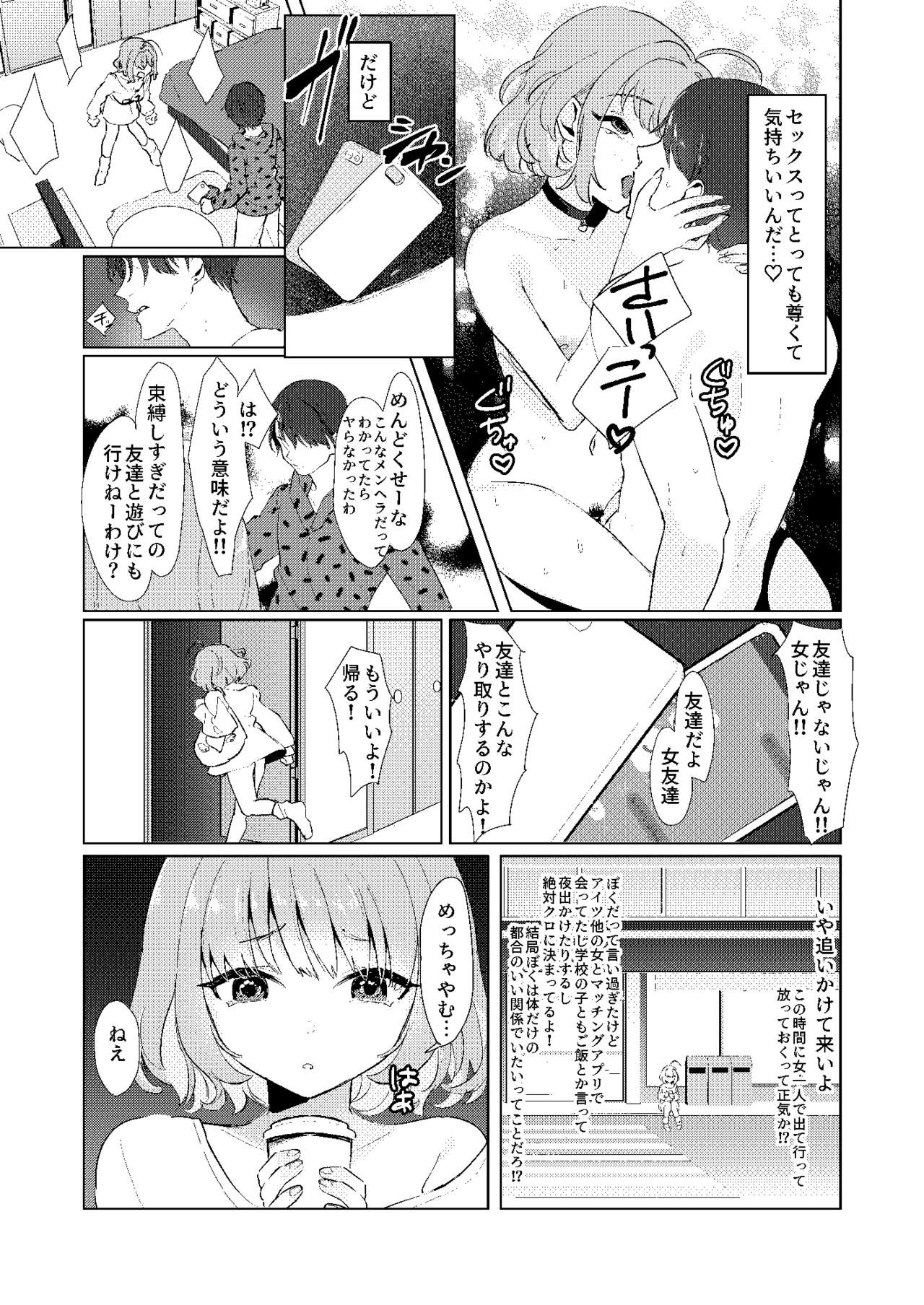 夢〇りあむの青春 page 10 full