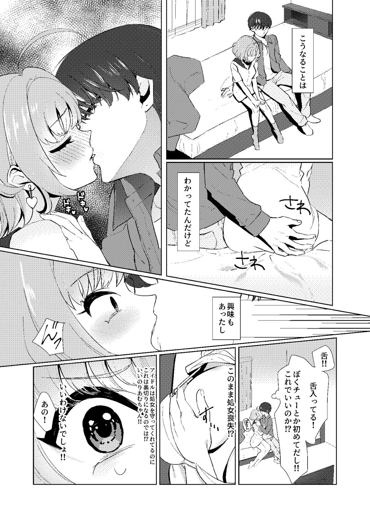 夢〇りあむの青春 page 4 full