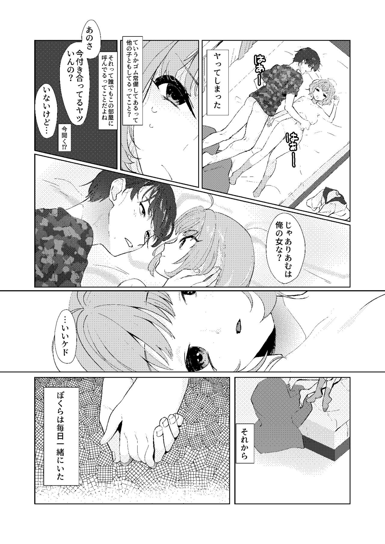 夢〇りあむの青春 page 7 full