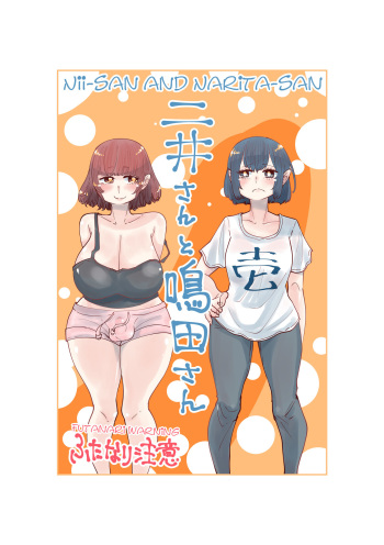 Nii-San and Narita-San 01-04 cover