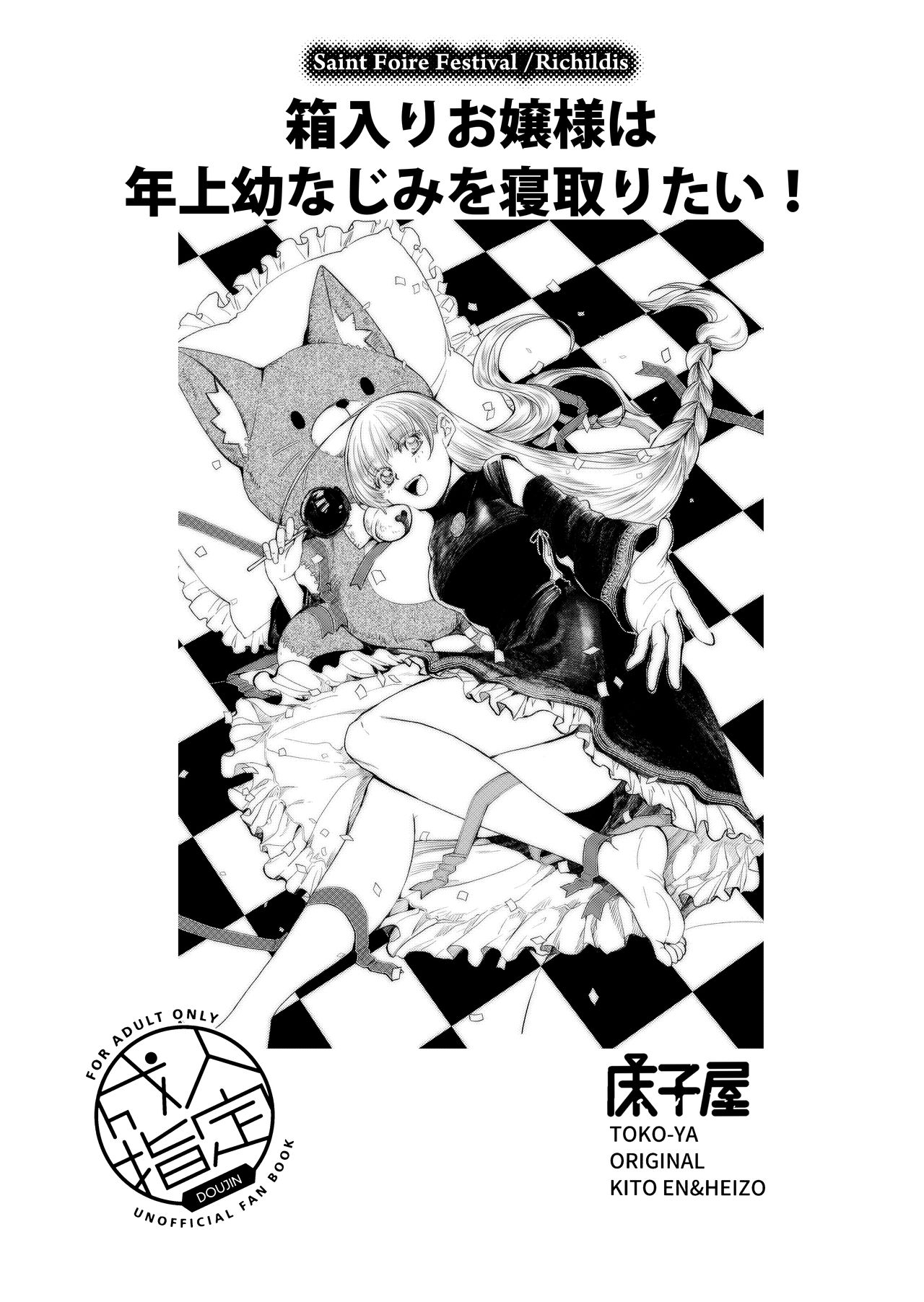 Hakoiri Ojou-sama wa Toshiue Osananajimi o Netoritai! page 3 full
