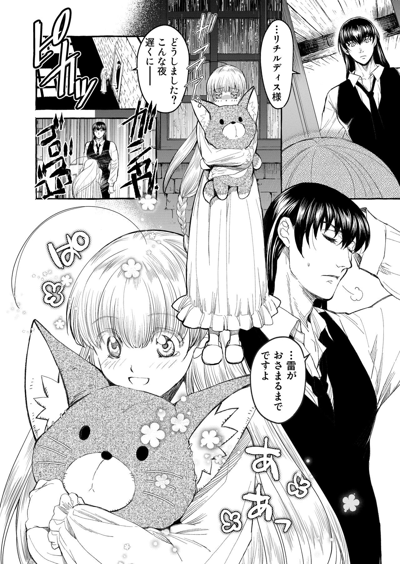 Hakoiri Ojou-sama wa Toshiue Osananajimi o Netoritai! page 6 full
