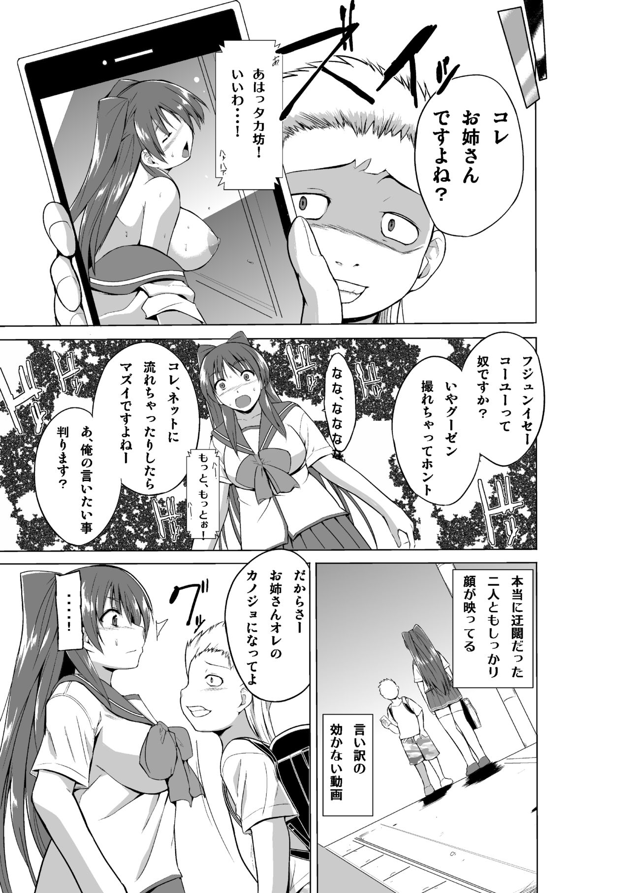 Yowami o Nigirareta Tamaki ga Kusogaki no Kanojo ni Naru Hanashi page 4 full
