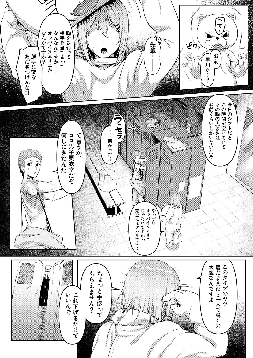 COMIC Mugen Tensei 2021-01 page 8 full