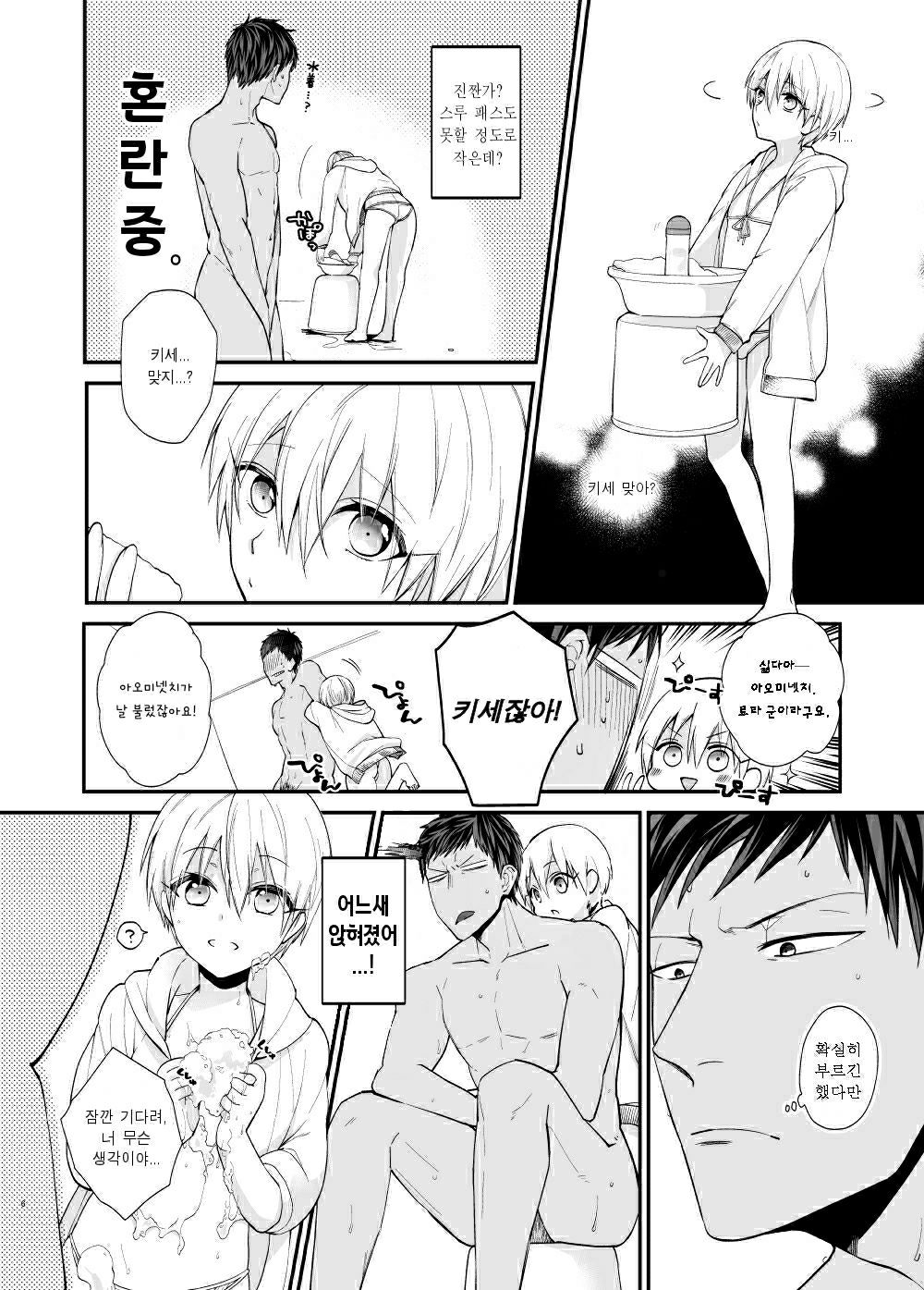 Lovely Delivery Ryota-kun Forty Minutes | 러블리 딜리버리 료타 군 포티 미닛 page 4 full