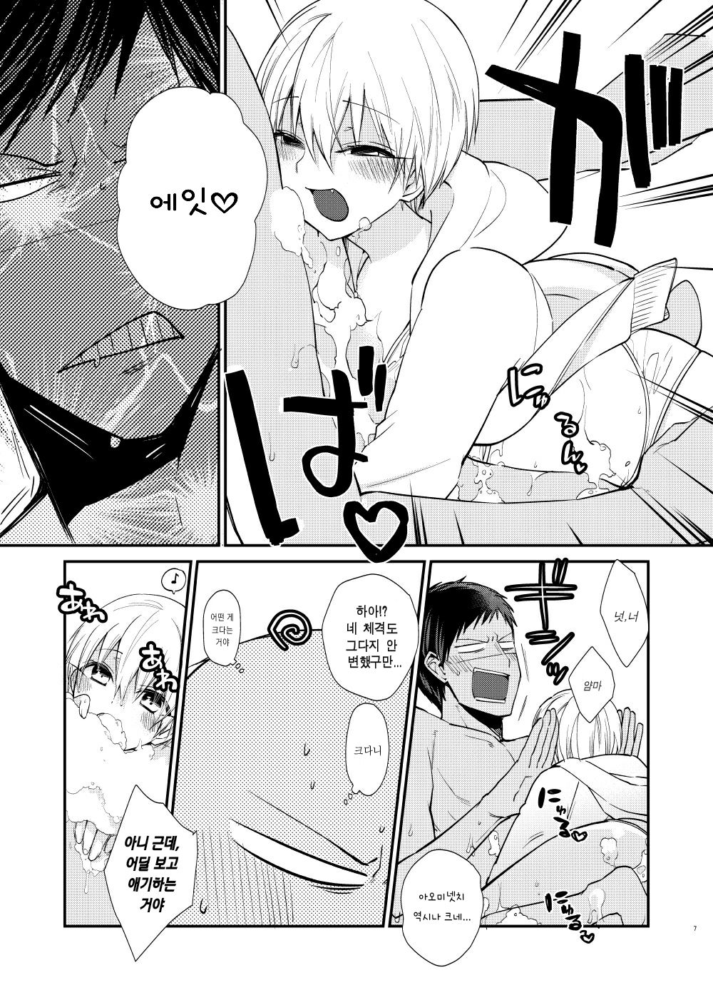 Lovely Delivery Ryota-kun Forty Minutes | 러블리 딜리버리 료타 군 포티 미닛 page 5 full