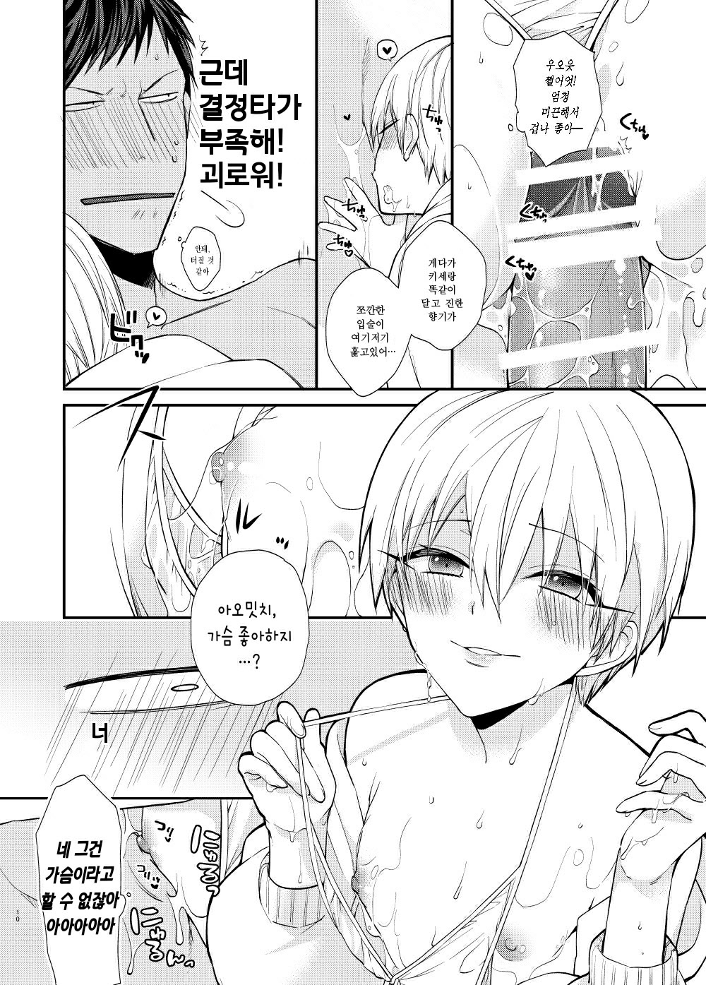 Lovely Delivery Ryota-kun Forty Minutes | 러블리 딜리버리 료타 군 포티 미닛 page 8 full