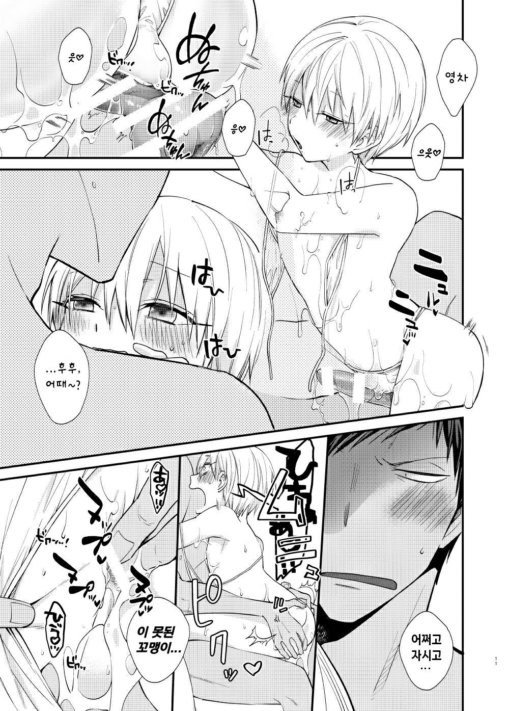 Lovely Delivery Ryota-kun Forty Minutes | 러블리 딜리버리 료타 군 포티 미닛 page 9 full