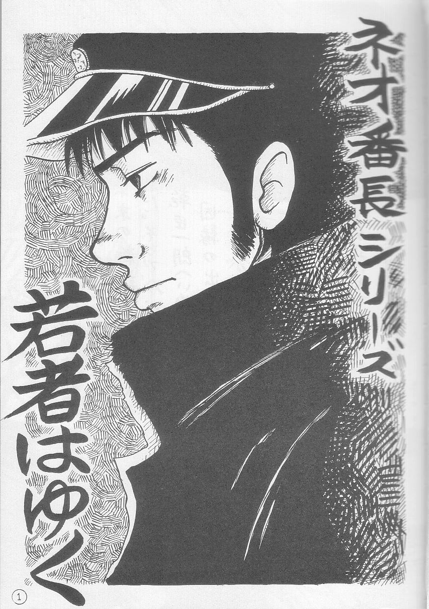 Neo Banchou Uke Shiriizu  R-18 page 2 full