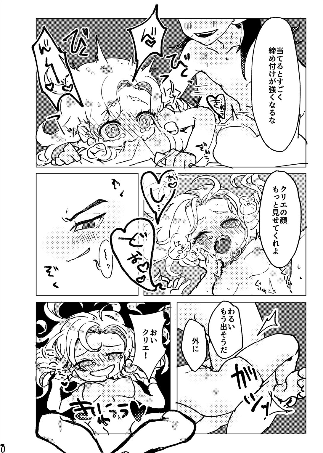 Hajimete no Nagai Yoru page 9 full