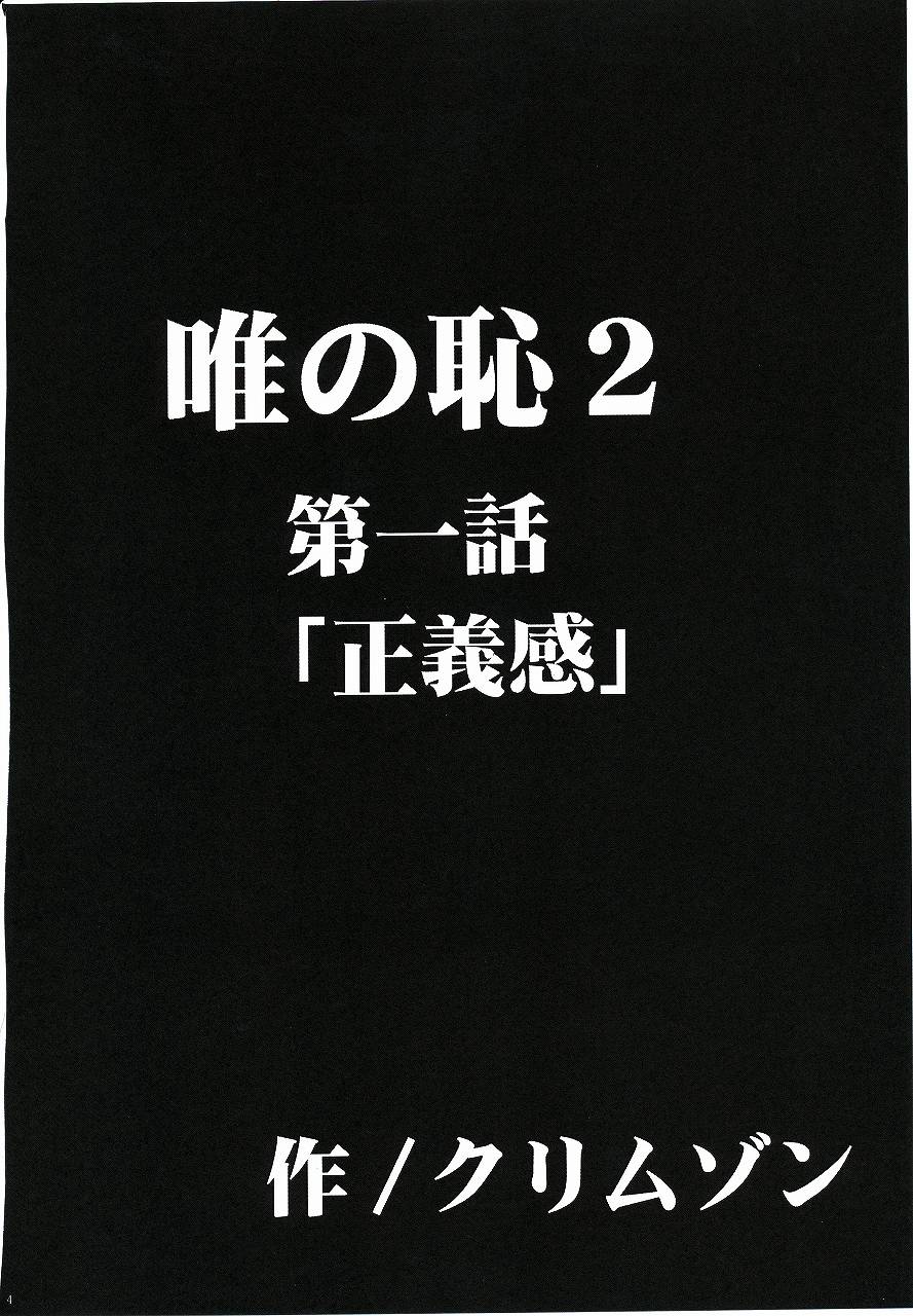 Yui No Haji 2 | 유이의 치욕 2 page 6 full