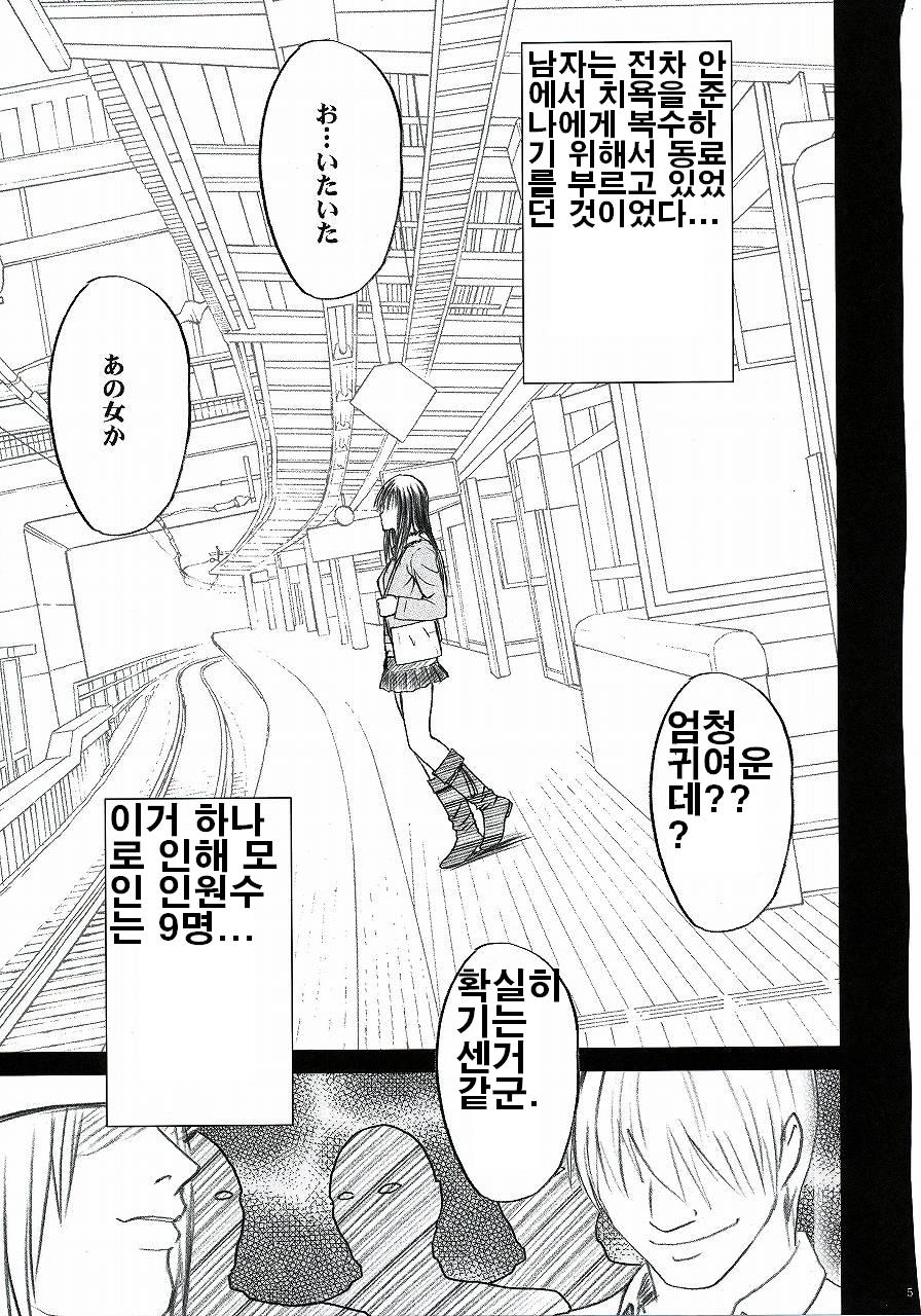 Yui No Haji 2 | 유이의 치욕 2 page 7 full