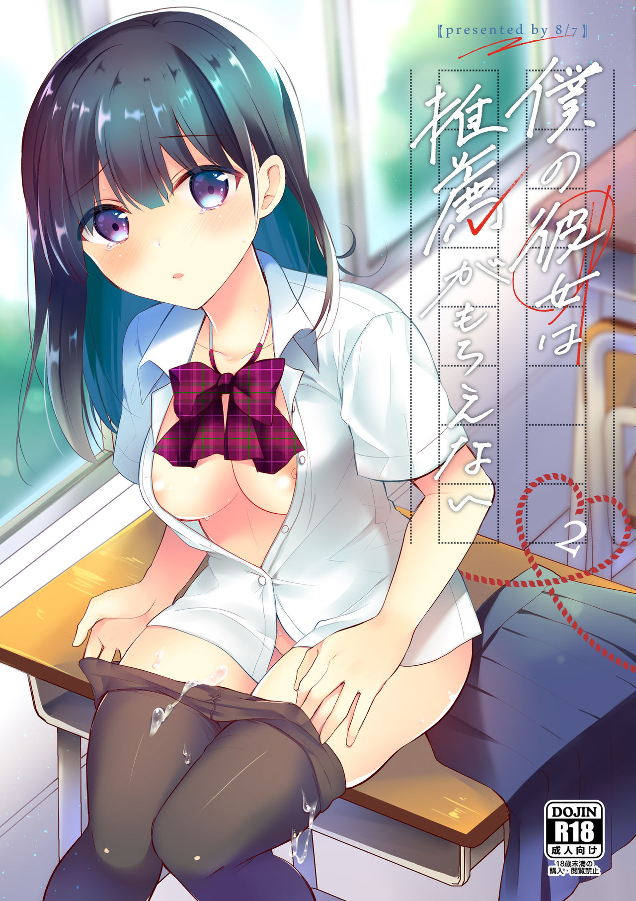 Boku no Kanojo wa Suisen ga Moraenai 2 page 1 full