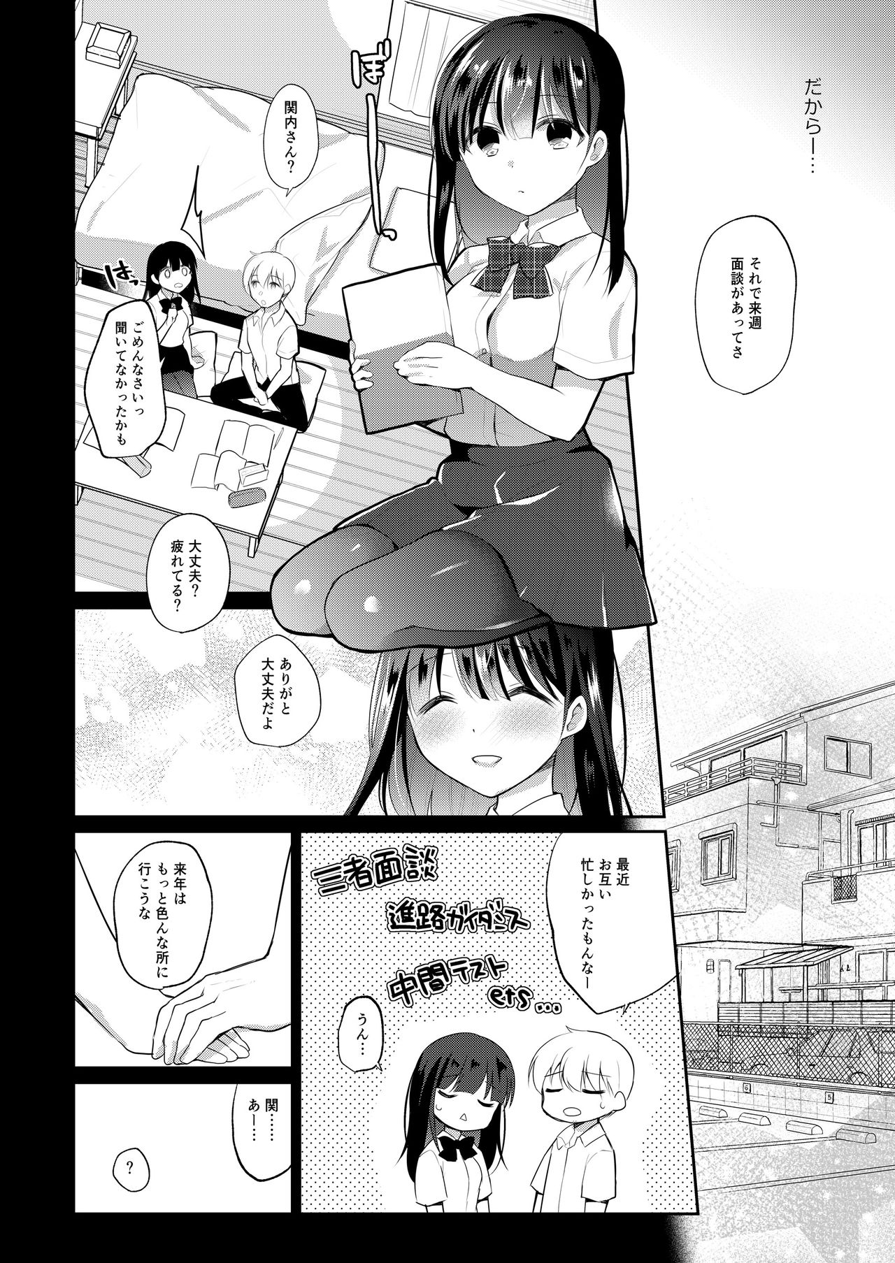 Boku no Kanojo wa Suisen ga Moraenai 2 page 5 full