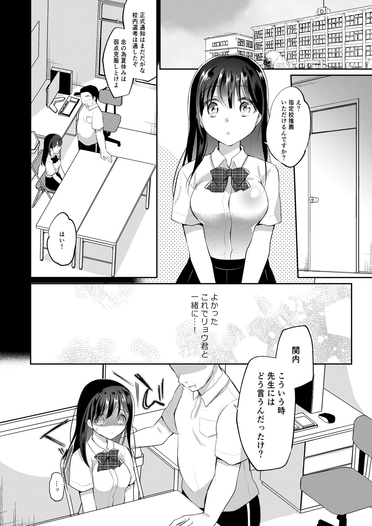 Boku no Kanojo wa Suisen ga Moraenai 2 page 9 full