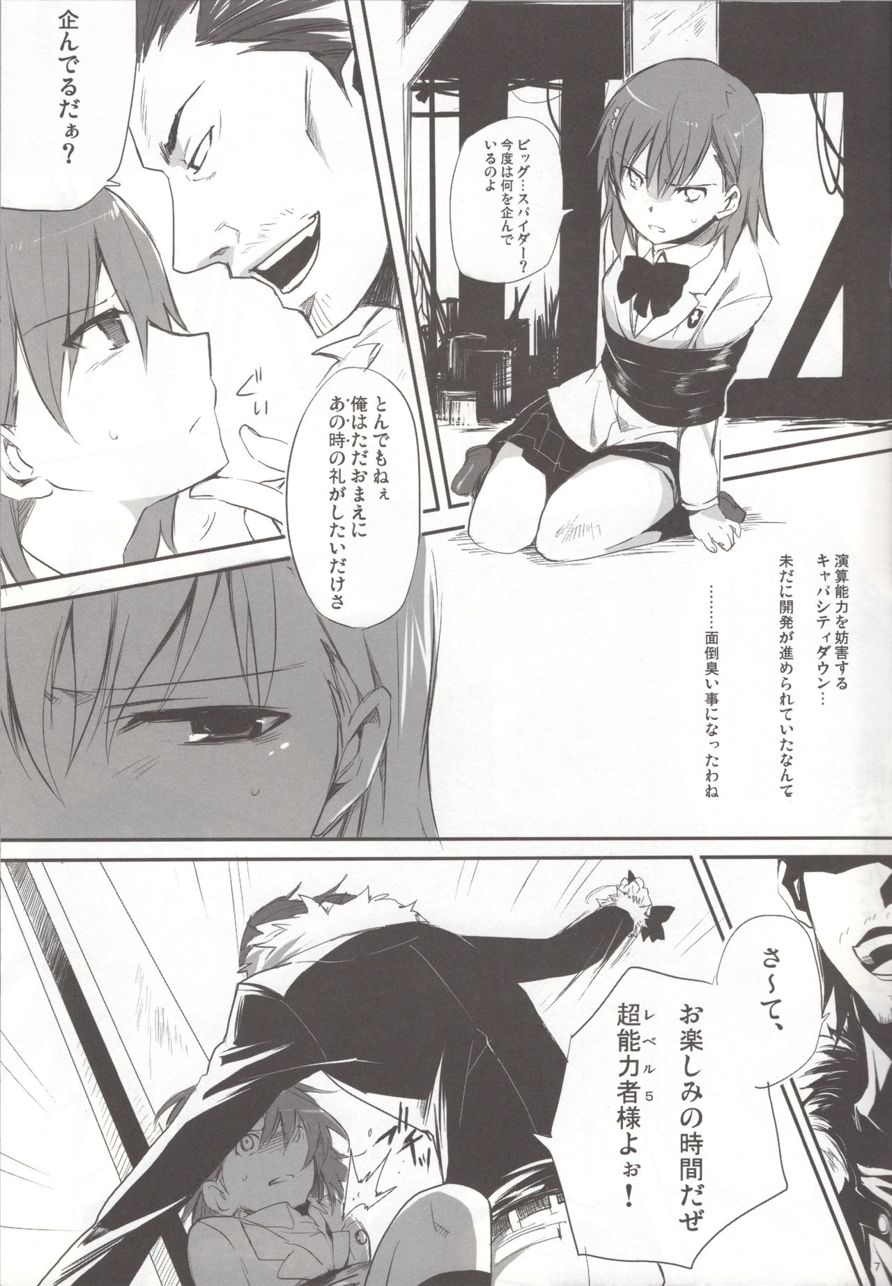 melty kiss page 8 full
