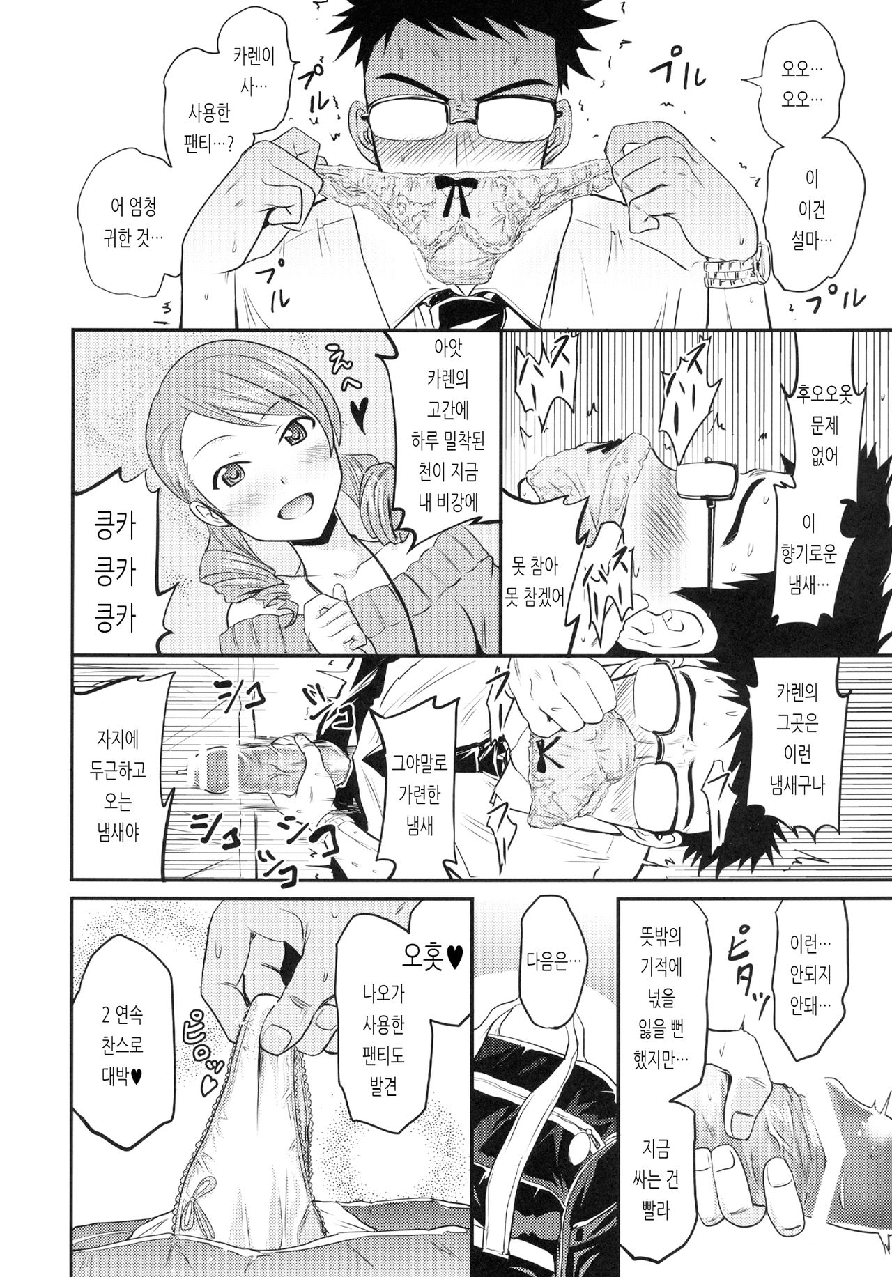 Karen to Nao to Rin-chan Now! | 카렌과 나오와 린쨩 Now! page 10 full