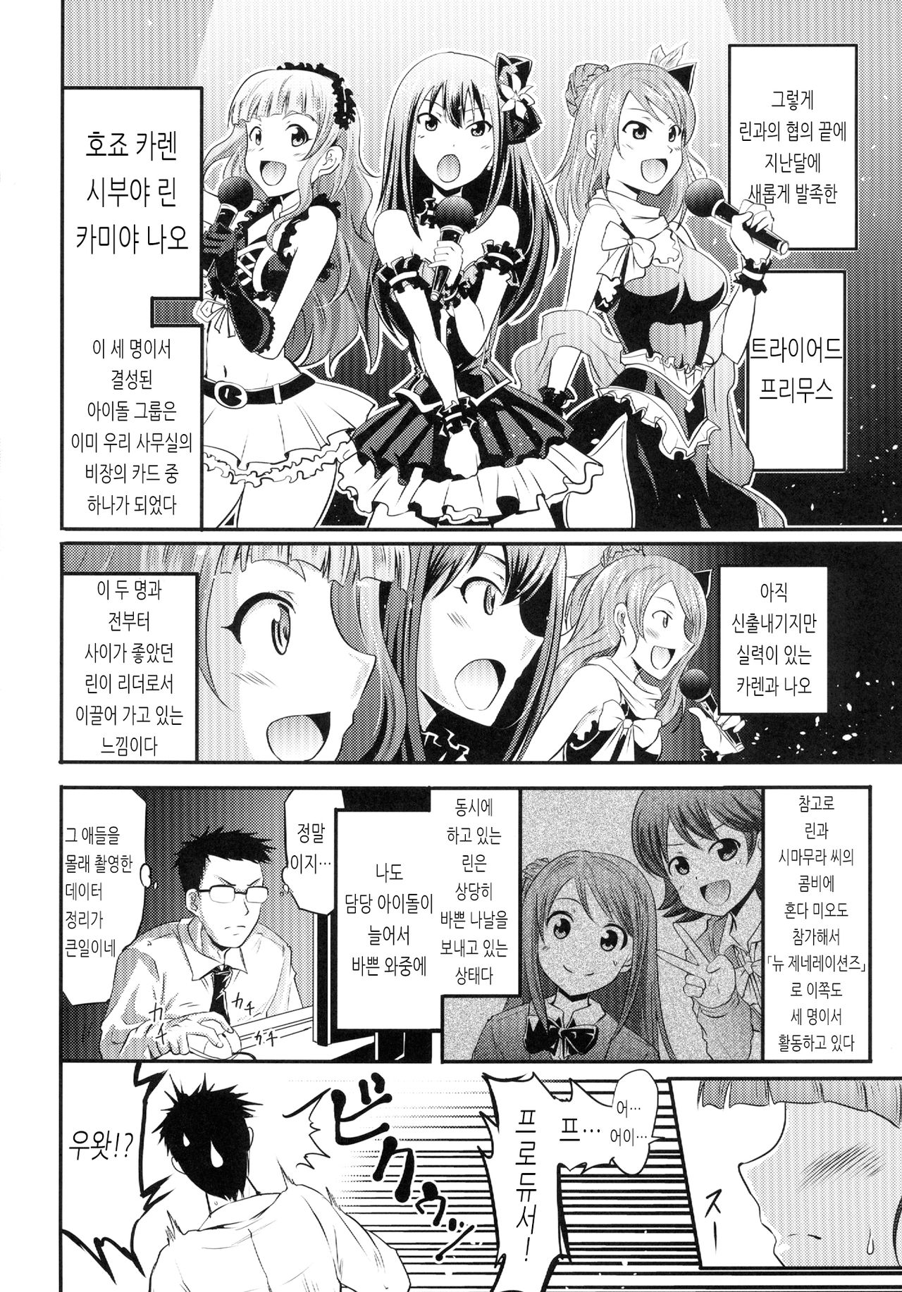 Karen to Nao to Rin-chan Now! | 카렌과 나오와 린쨩 Now! page 4 full