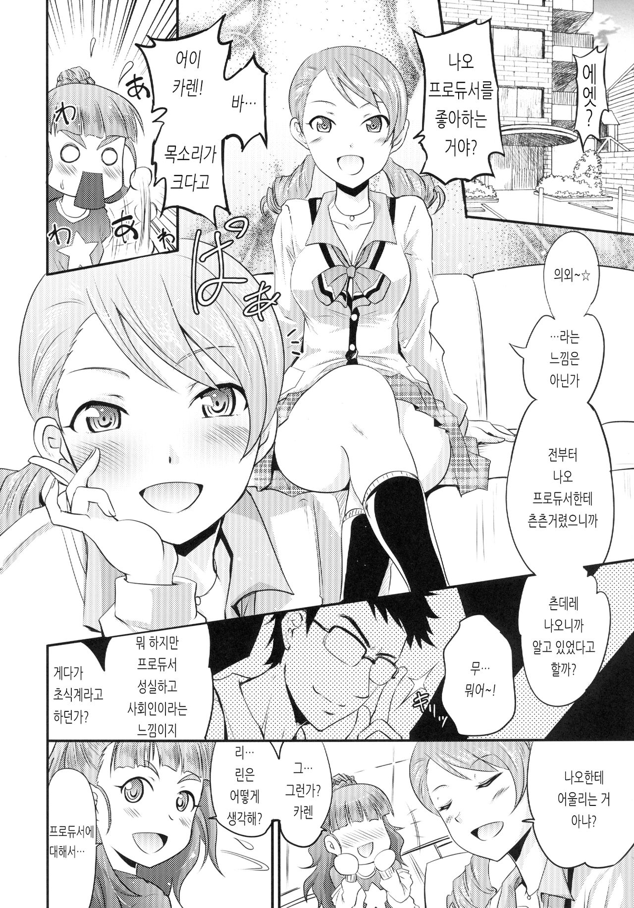 Karen to Nao to Rin-chan Now! | 카렌과 나오와 린쨩 Now! page 6 full