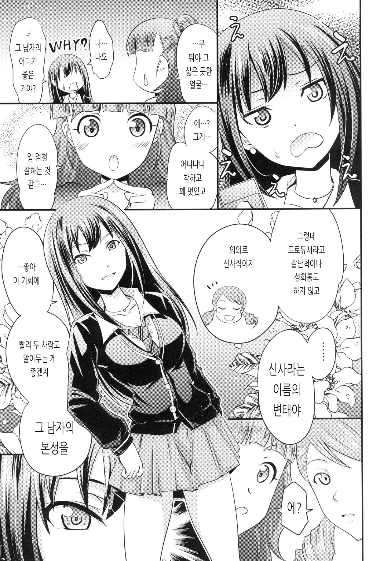 Karen to Nao to Rin-chan Now! | 카렌과 나오와 린쨩 Now! page 7 full