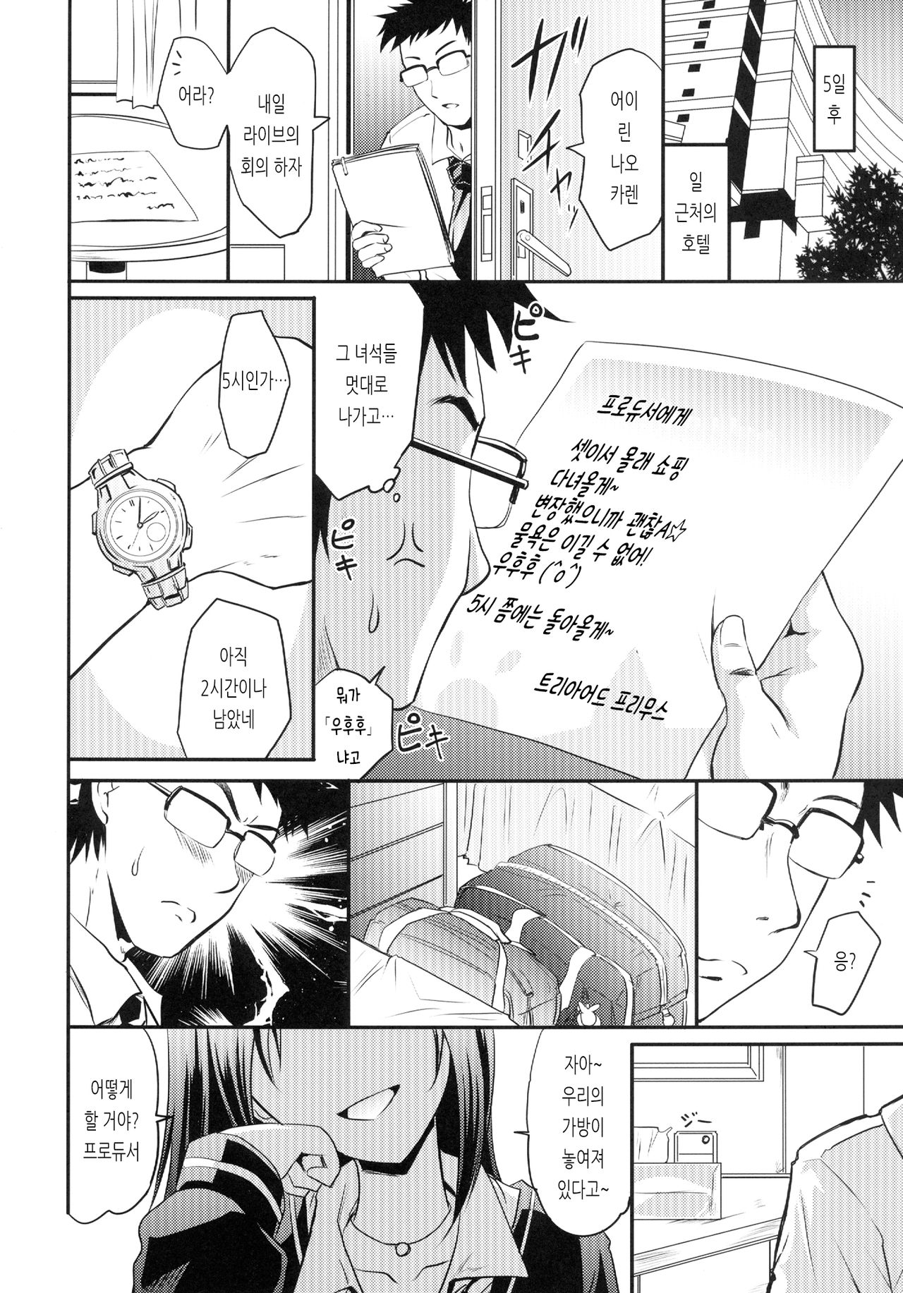 Karen to Nao to Rin-chan Now! | 카렌과 나오와 린쨩 Now! page 8 full