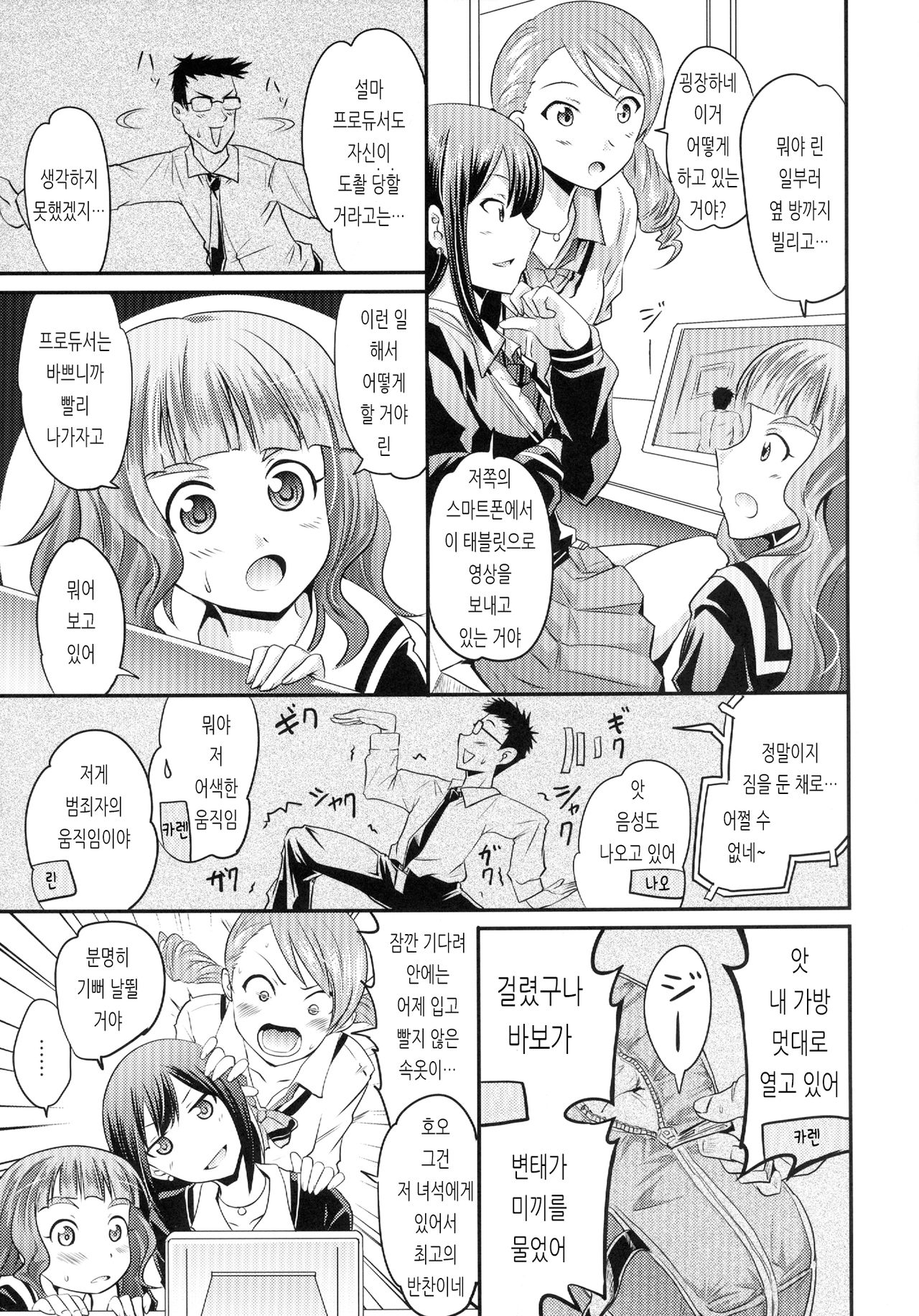 Karen to Nao to Rin-chan Now! | 카렌과 나오와 린쨩 Now! page 9 full