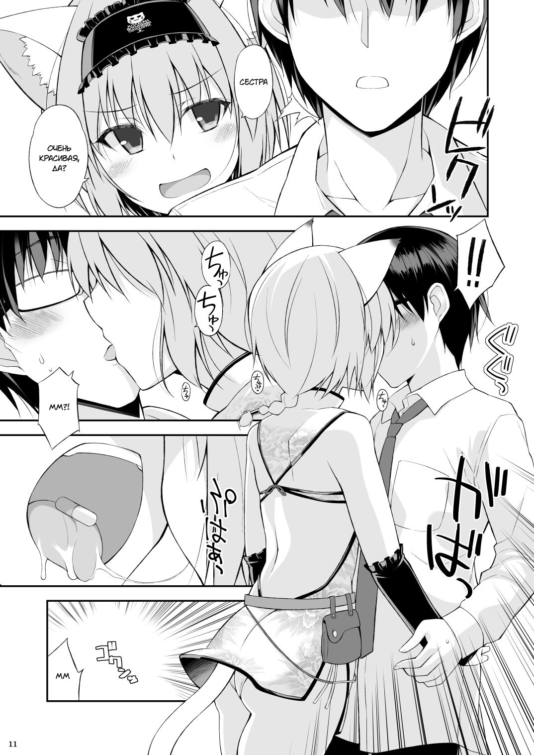 Neko to Geboku II | Кот и слуга 2 page 10 full