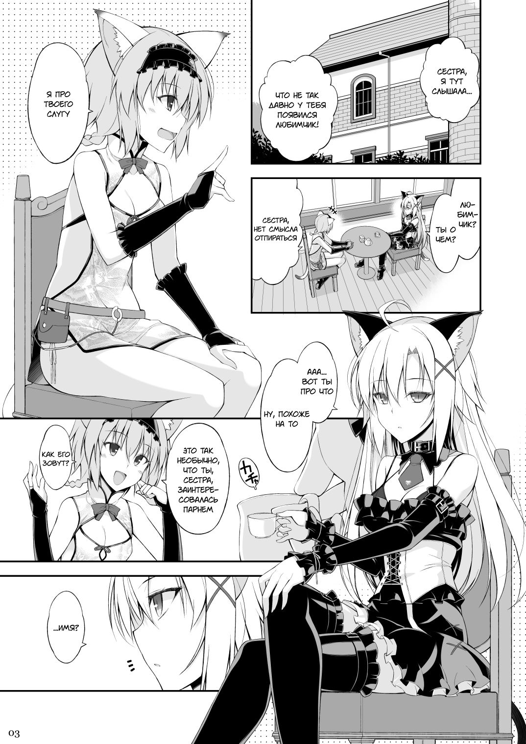 Neko to Geboku II | Кот и слуга 2 page 2 full