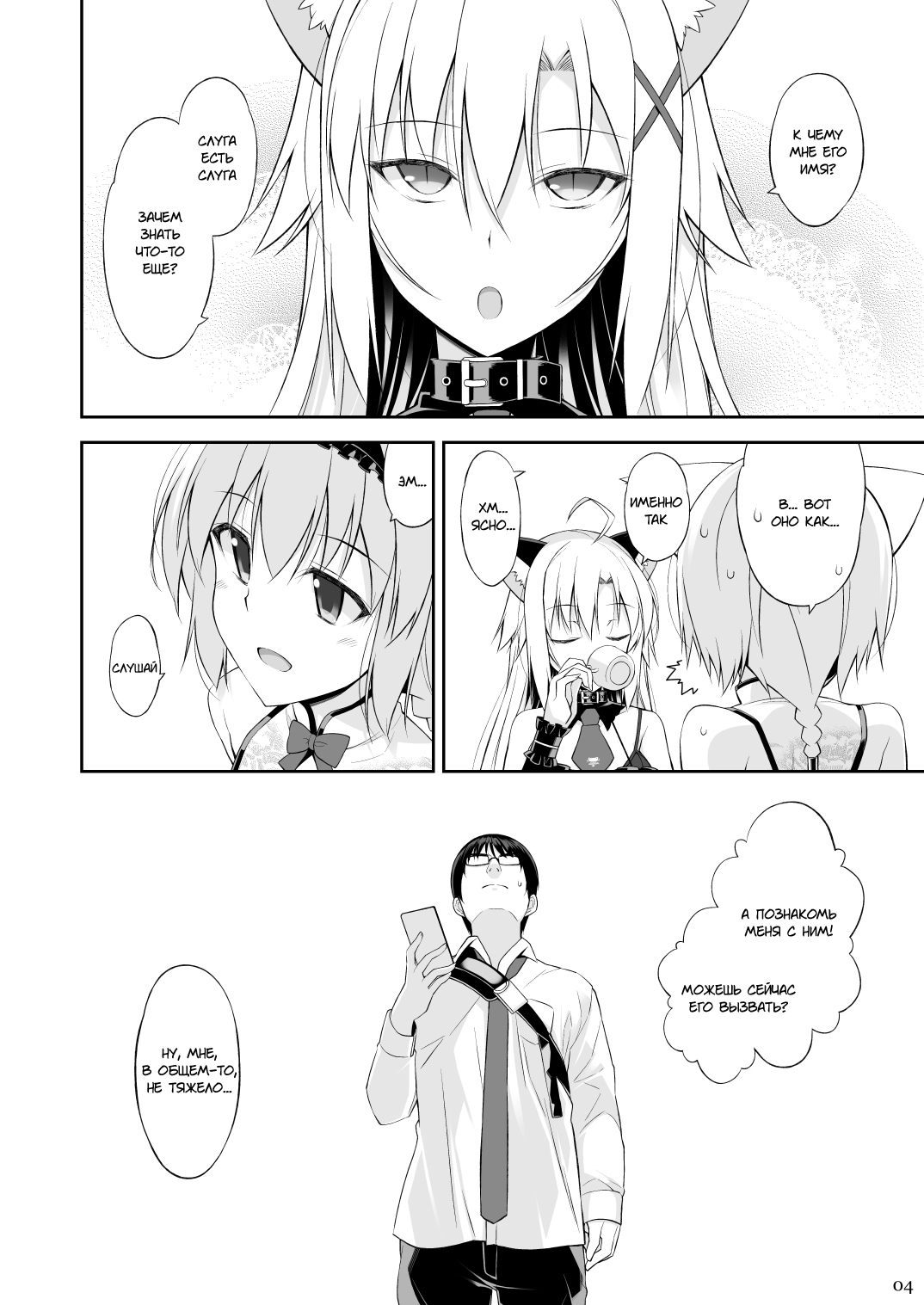 Neko to Geboku II | Кот и слуга 2 page 3 full