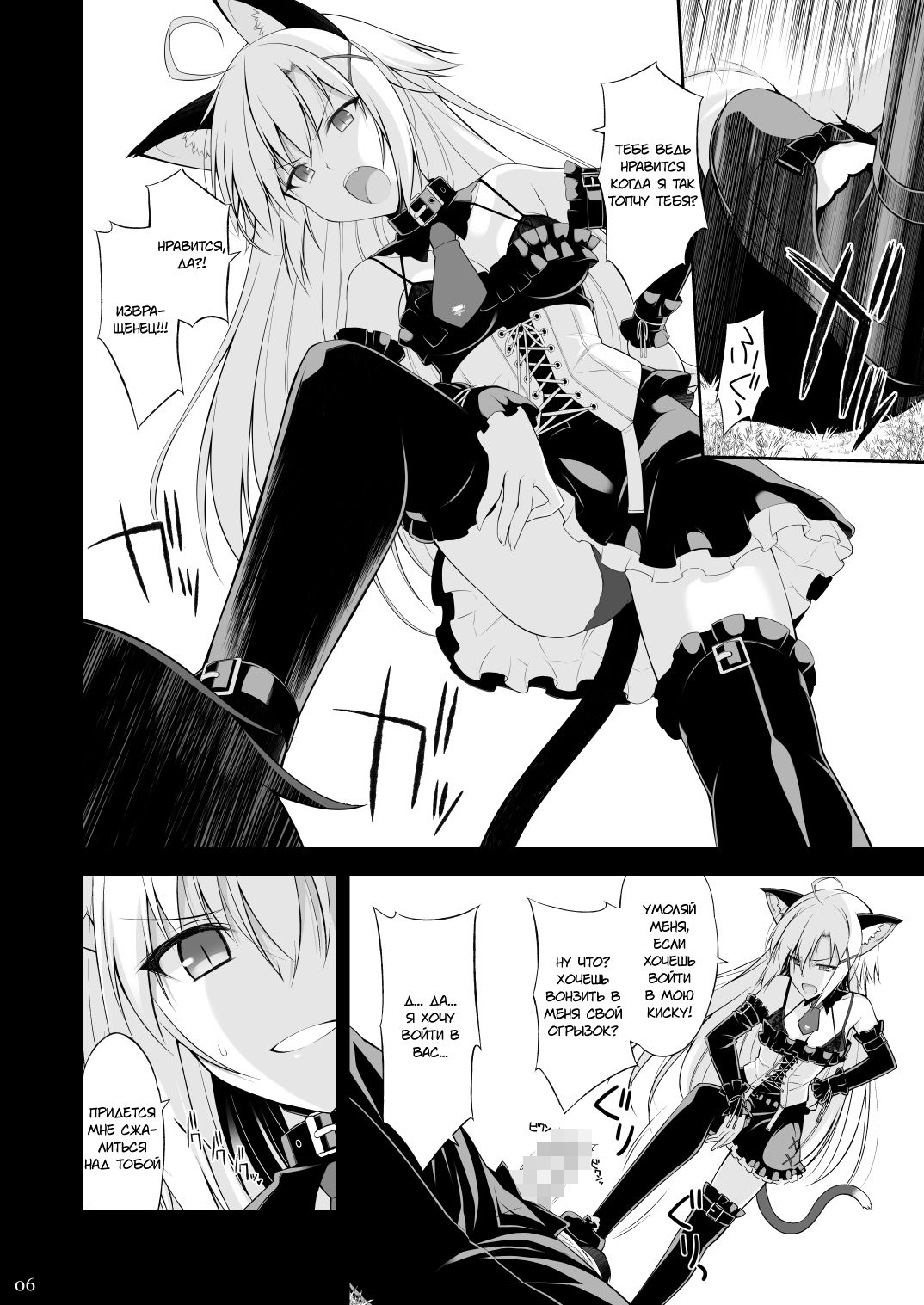 Neko to Geboku II | Кот и слуга 2 page 5 full