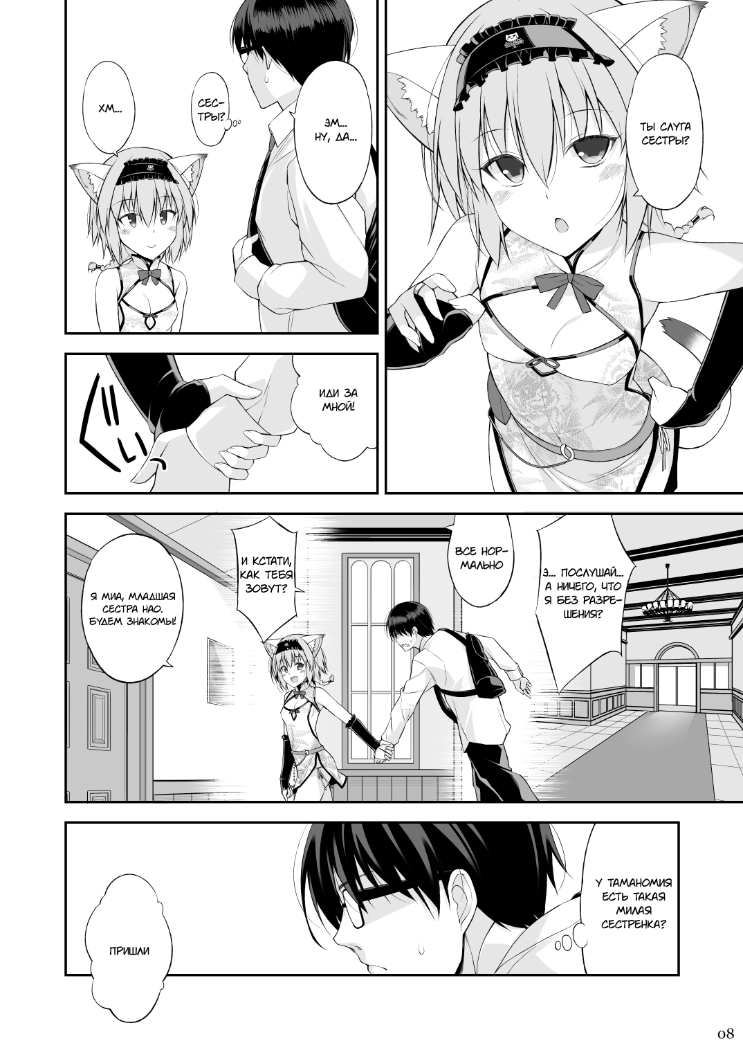 Neko to Geboku II | Кот и слуга 2 page 7 full