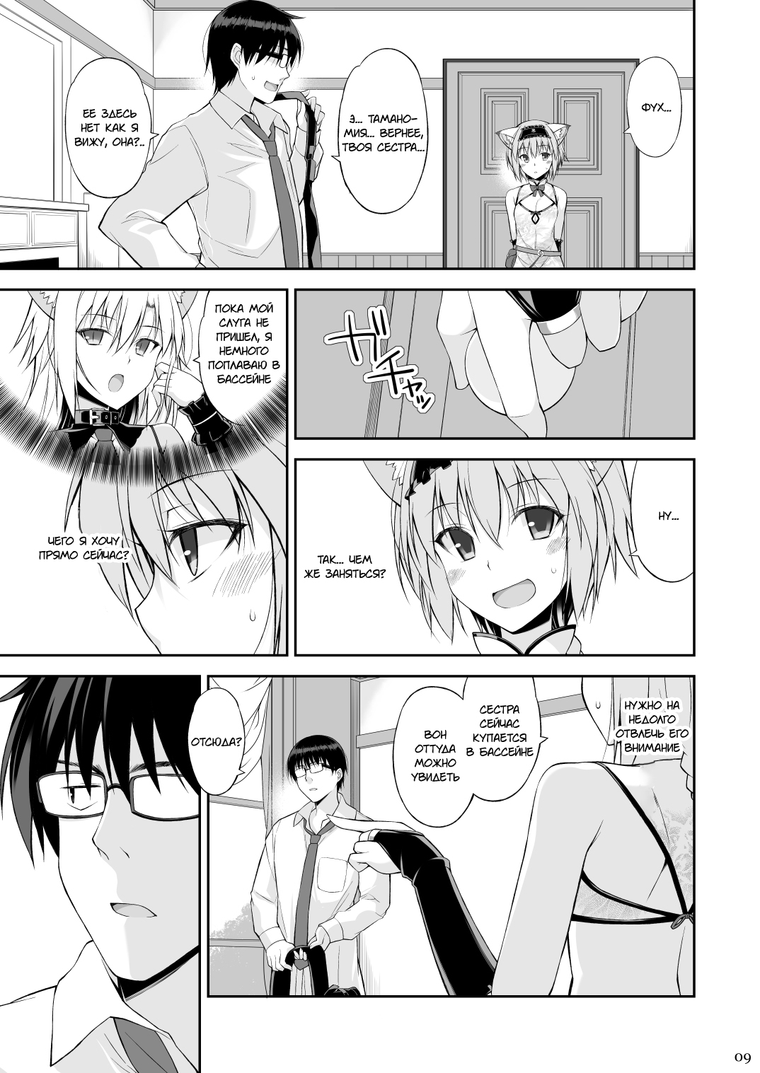 Neko to Geboku II | Кот и слуга 2 page 8 full