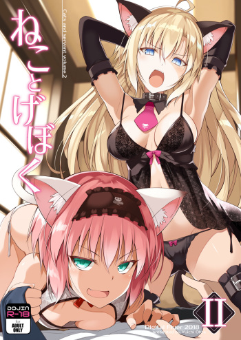 Neko to Geboku II | Кот и слуга 2 cover