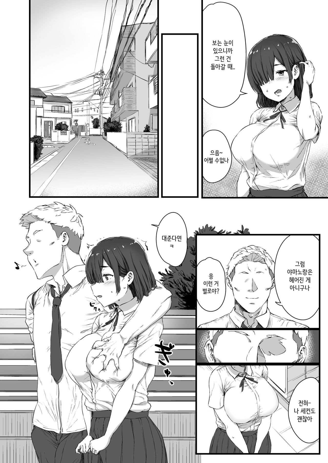 Kareshi ni Tanomarete Dakareru Mei-san | 남친에게 부탁받고 안기는 메이씨 page 6 full