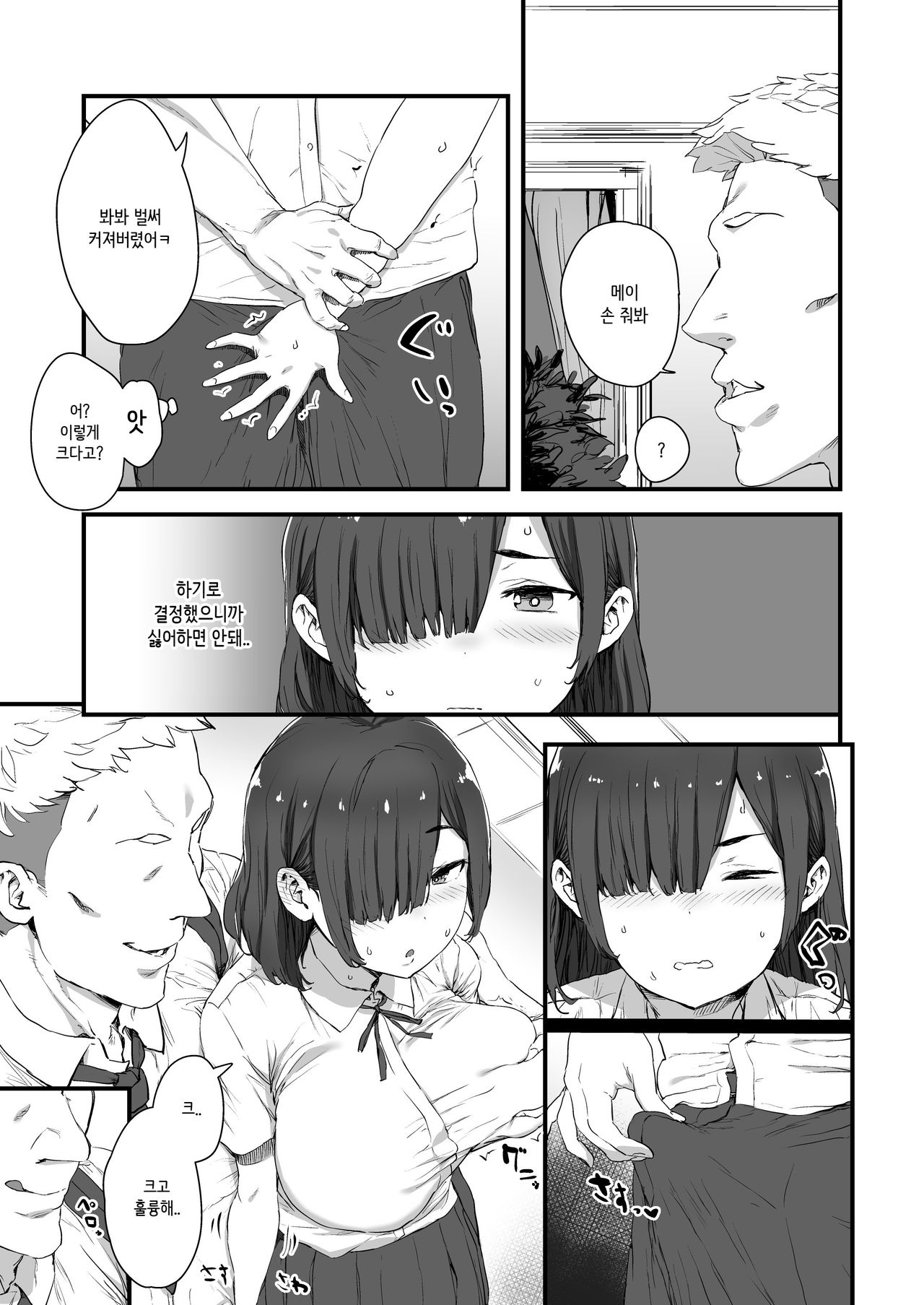Kareshi ni Tanomarete Dakareru Mei-san | 남친에게 부탁받고 안기는 메이씨 page 7 full